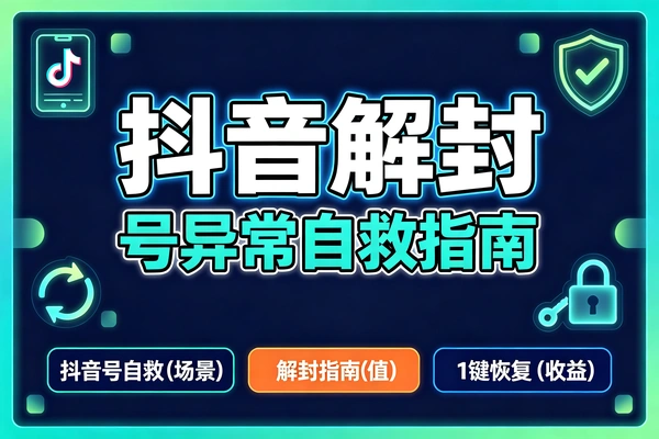 抖音换绑顶号教程封禁账号Ting卡